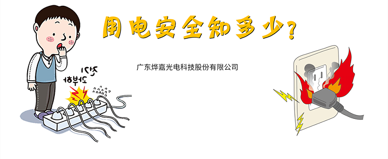 广东3044永利光电科技股份有限公司