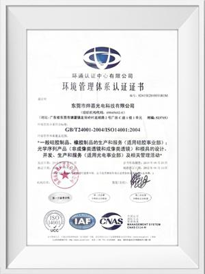 3044永利光电ISO14001荣誉证书（中文）