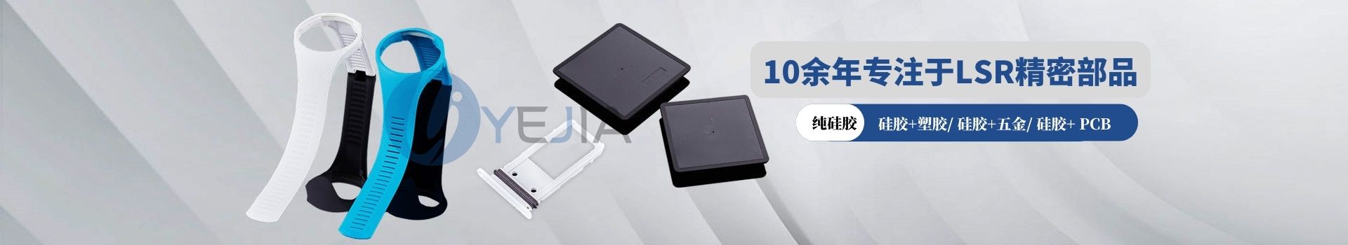 3044永利光电10年专注于LSR精密部品