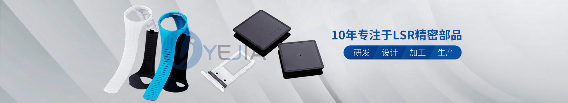 3044永利光电10年专注于LSR精密部品