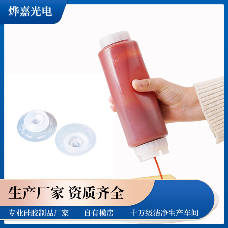 酱料瓶口阀 酱料瓶口阀